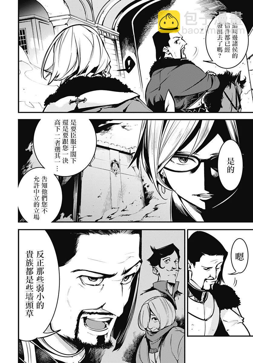 🍲终末的后宫 玄幻版 第07话 第6页