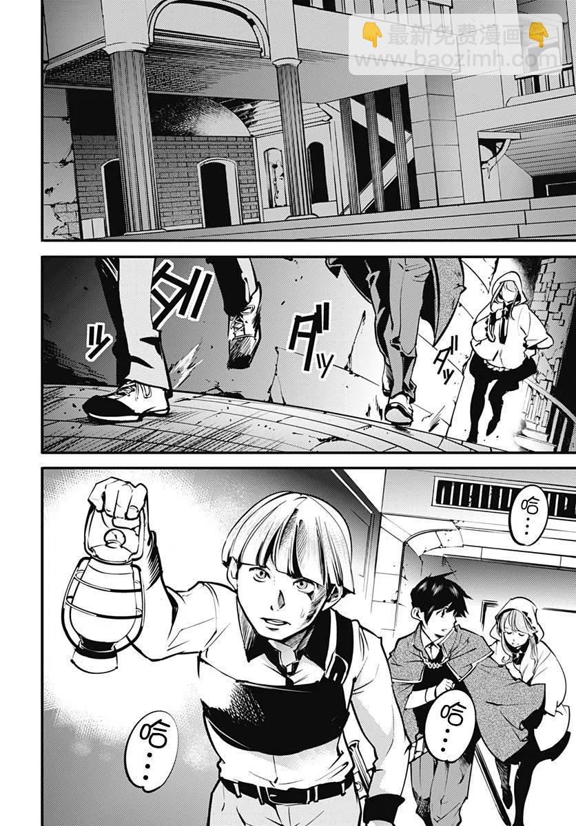 🍲终末的后宫 玄幻版 第07话 第8页