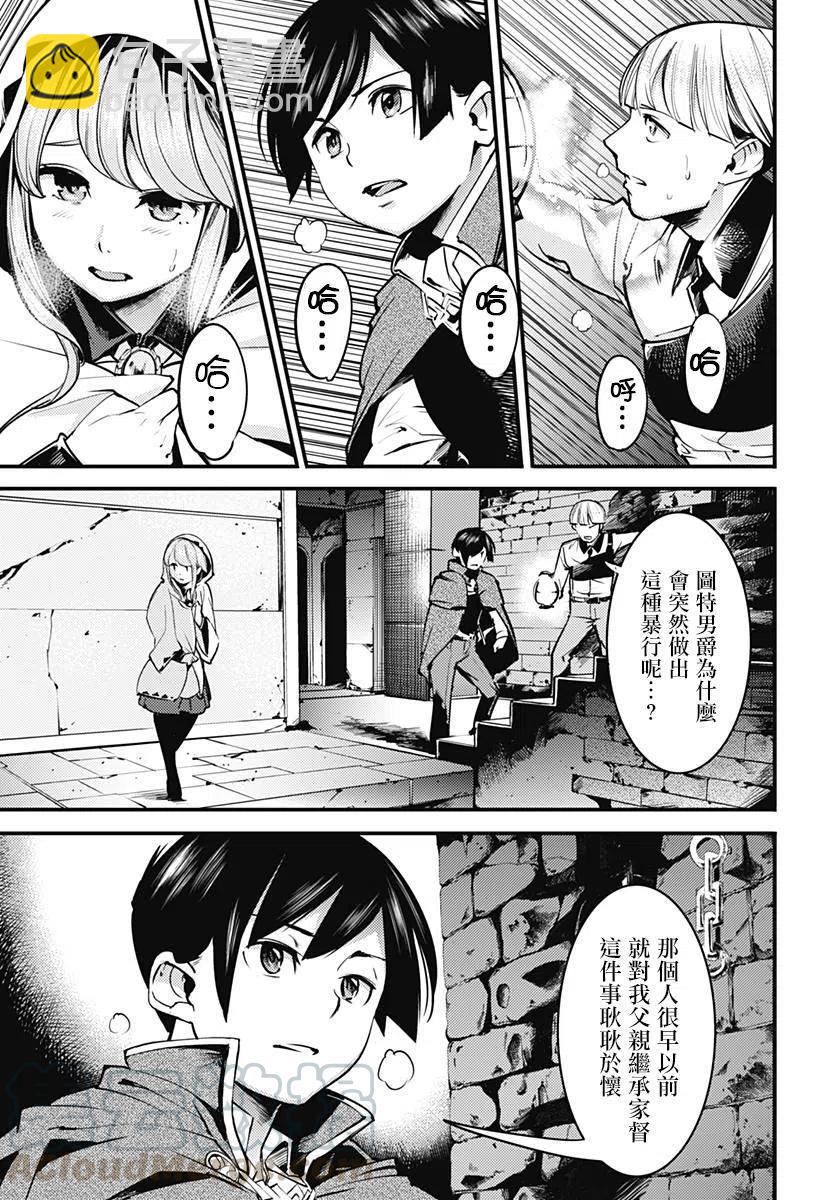 🍲终末的后宫 玄幻版 第07话 第9页
