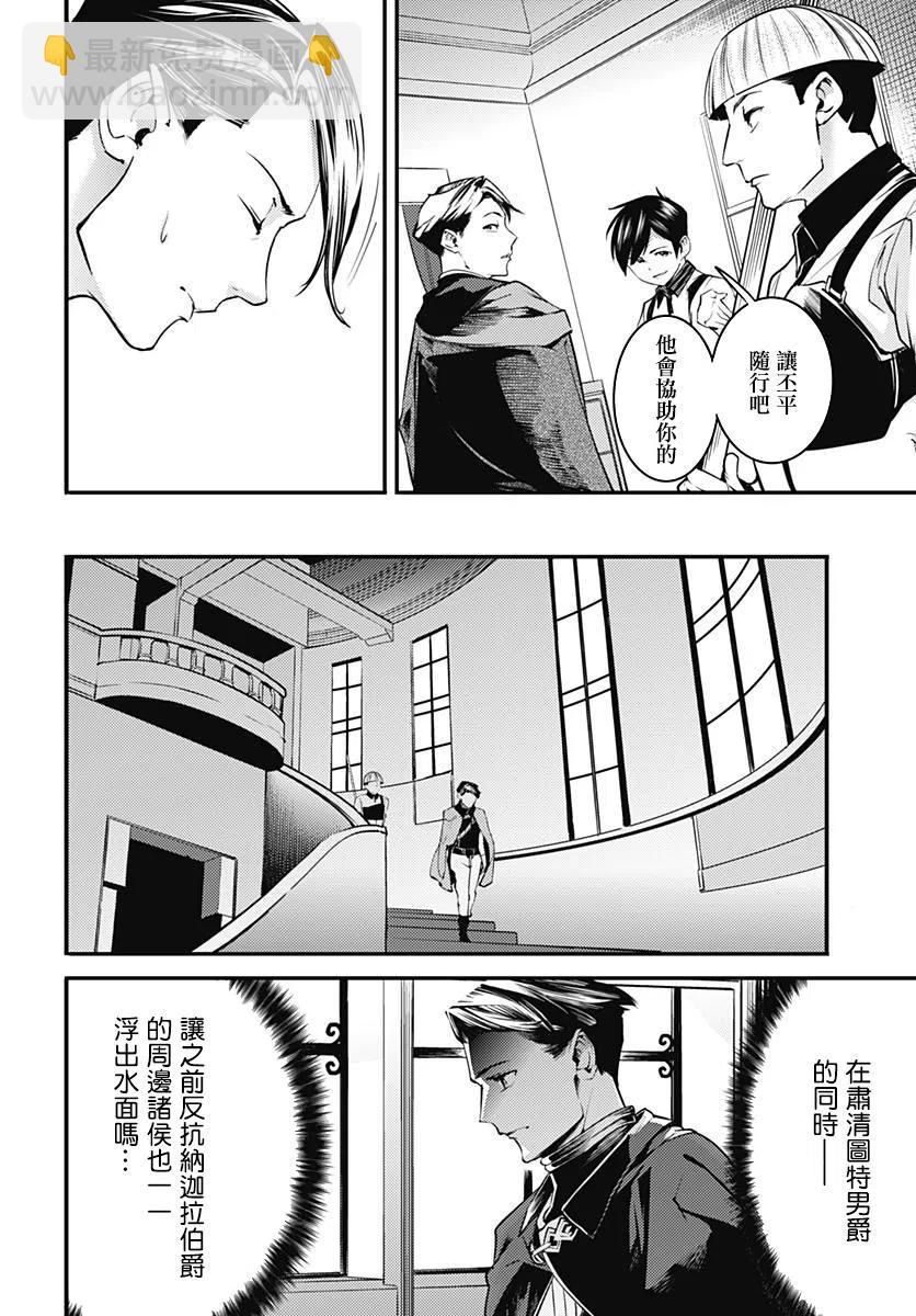 🍲终末的后宫 玄幻版 第9话 第27页