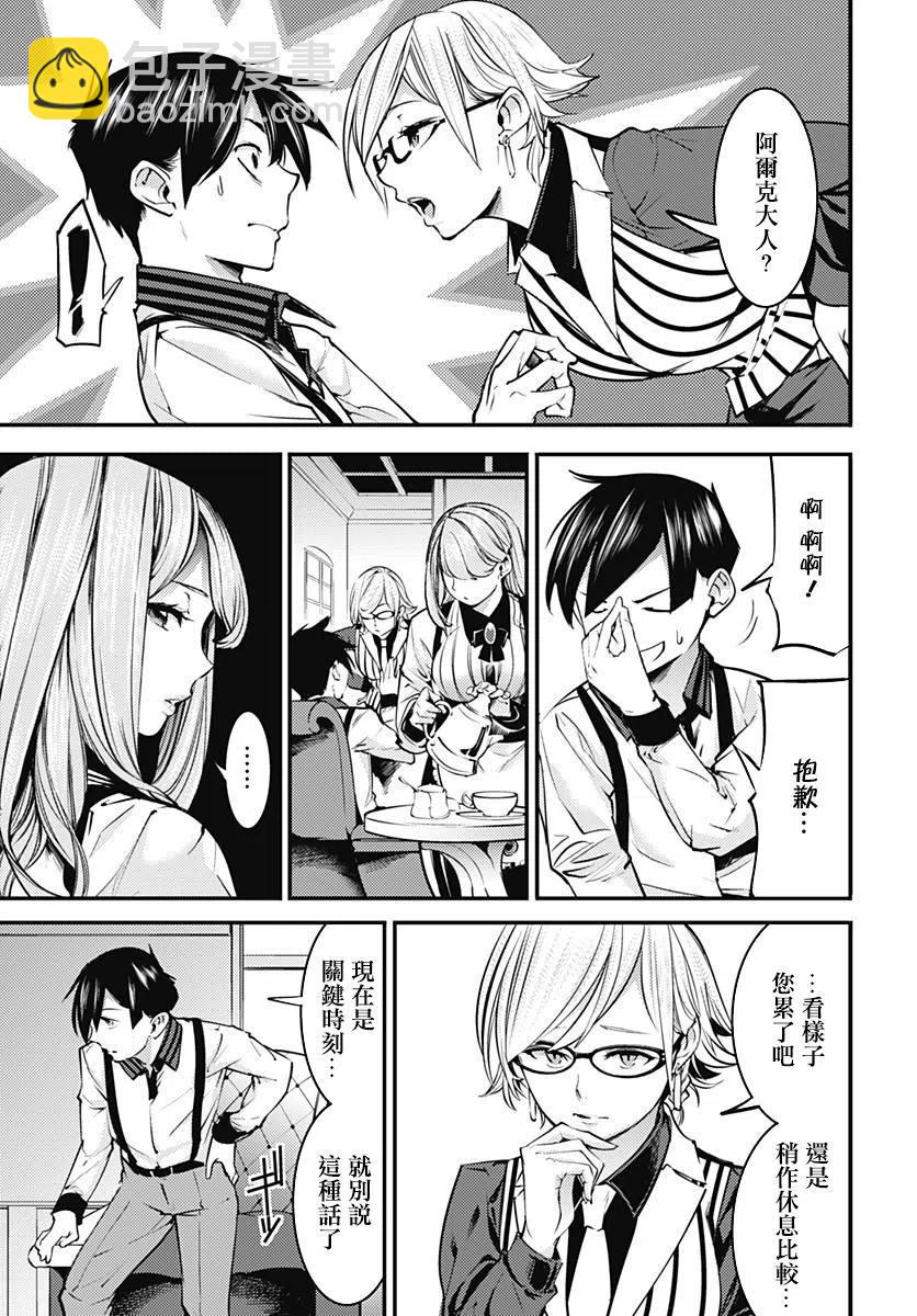 🍲终末的后宫 玄幻版 第9话 第32页