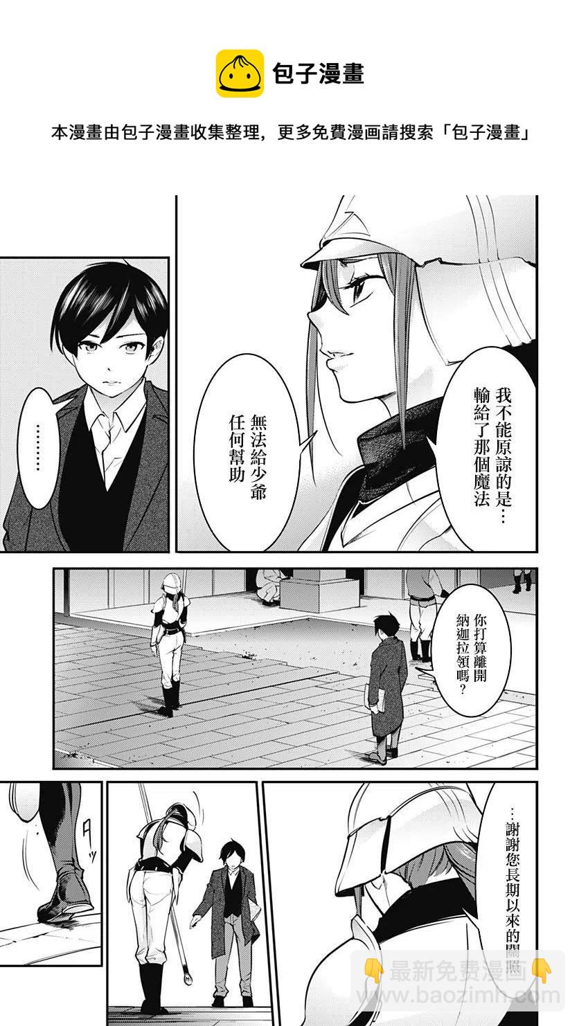 🍲终末的后宫 玄幻版 第9话 第6页