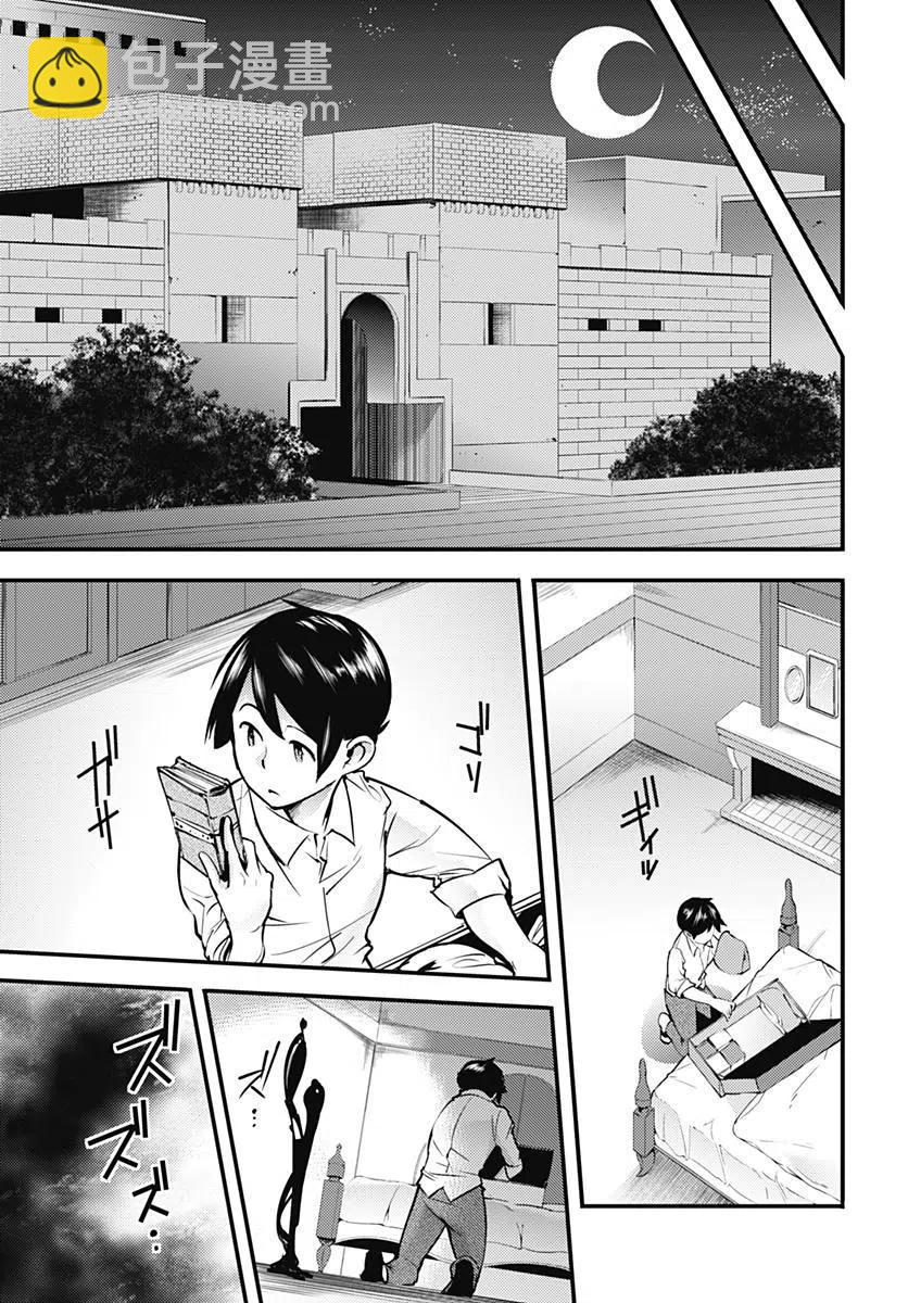 🍲终末的后宫 玄幻版 第11话 第24页