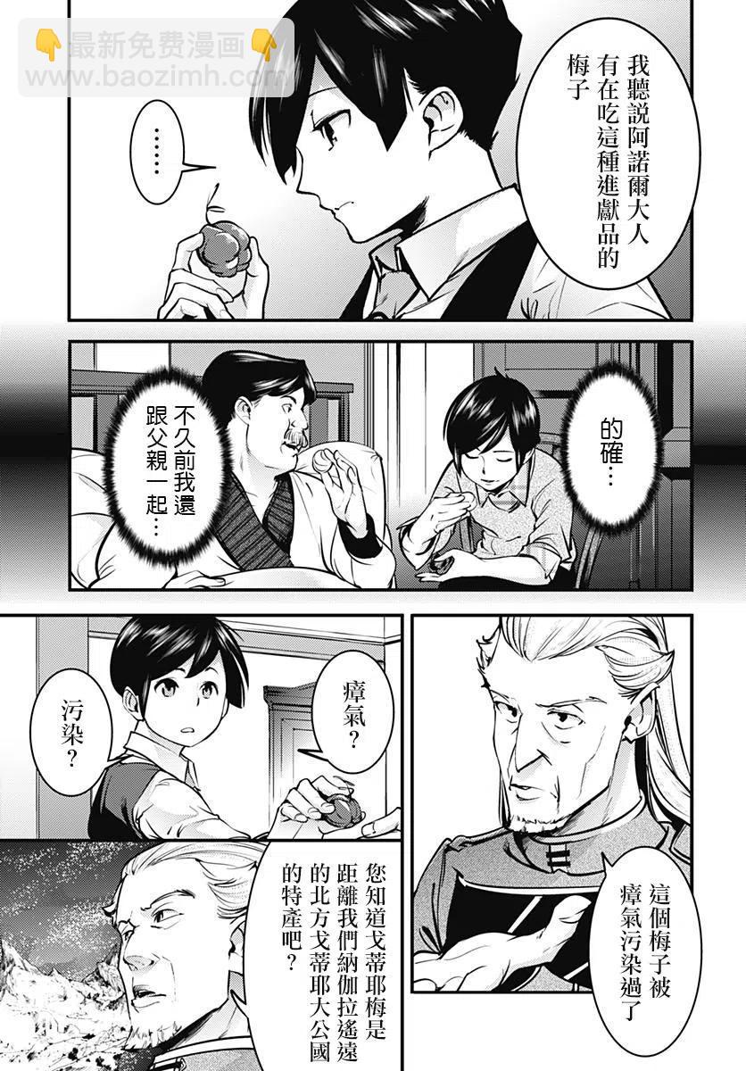 🍲终末的后宫 玄幻版 第11话 第4页