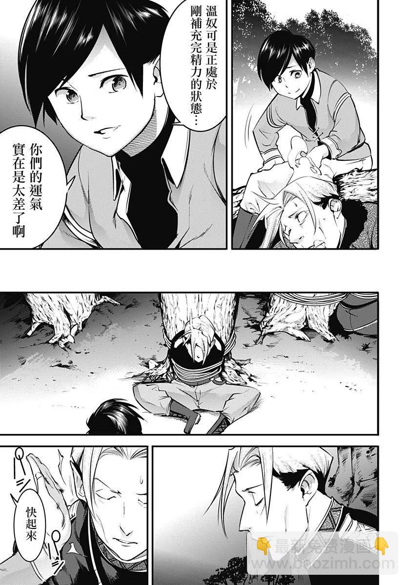 🍲终末的后宫 玄幻版 第13话 第18页