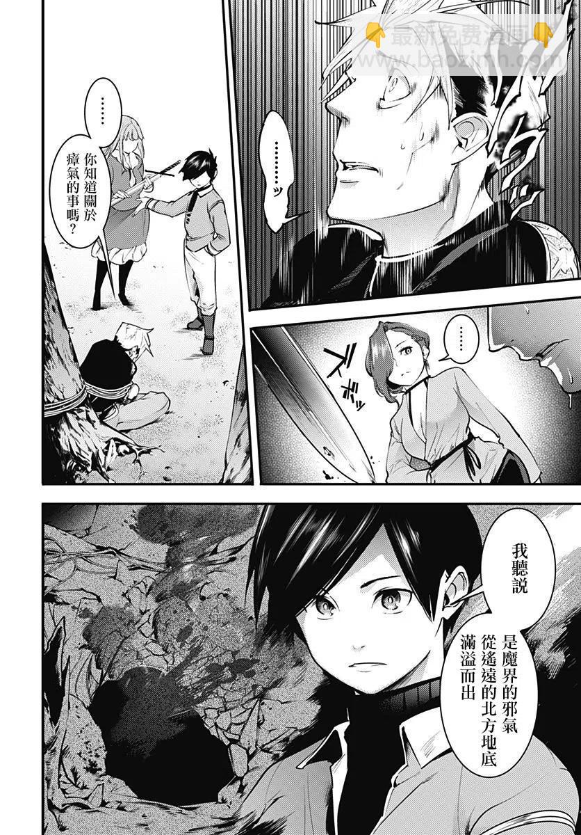 🍲终末的后宫 玄幻版 第13话 第23页