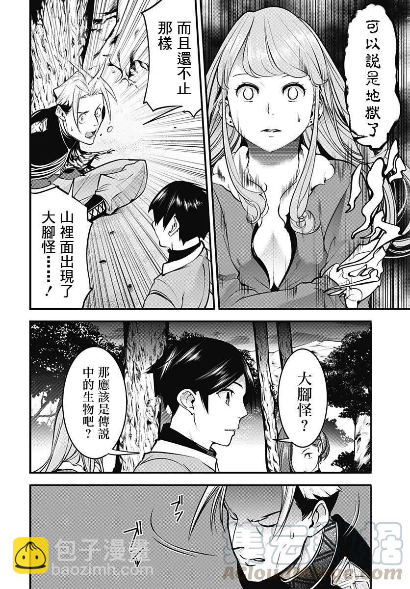 🍲终末的后宫 玄幻版 第13话 第25页