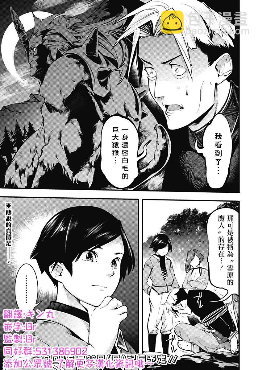🍲终末的后宫 玄幻版 第13话 第26页
