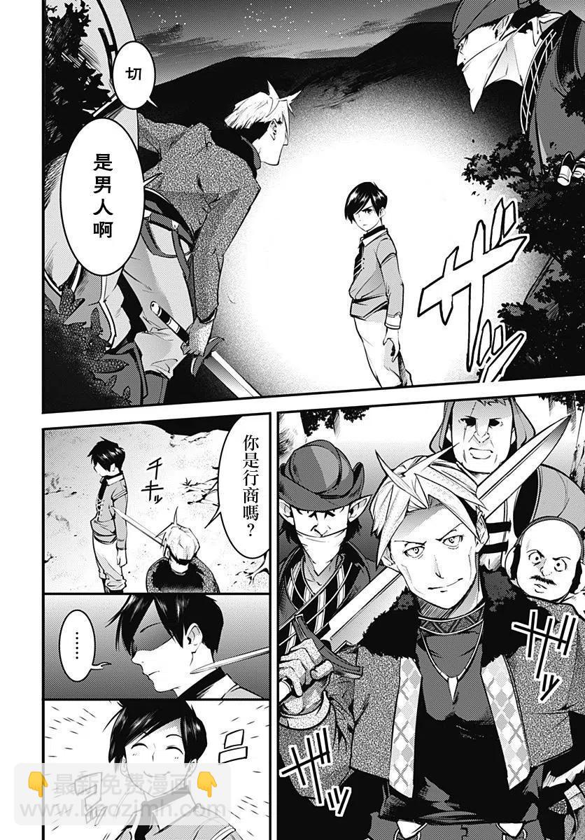 🍲终末的后宫 玄幻版 第13话 第5页