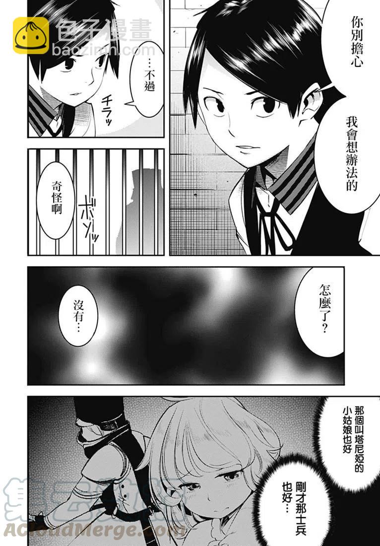 🍲终末的后宫 玄幻版 第16话 第13页