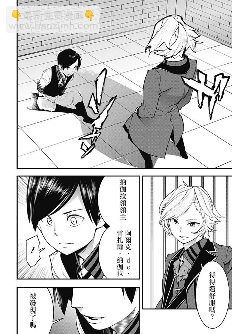 🍲终末的后宫 玄幻版 第16话 第15页