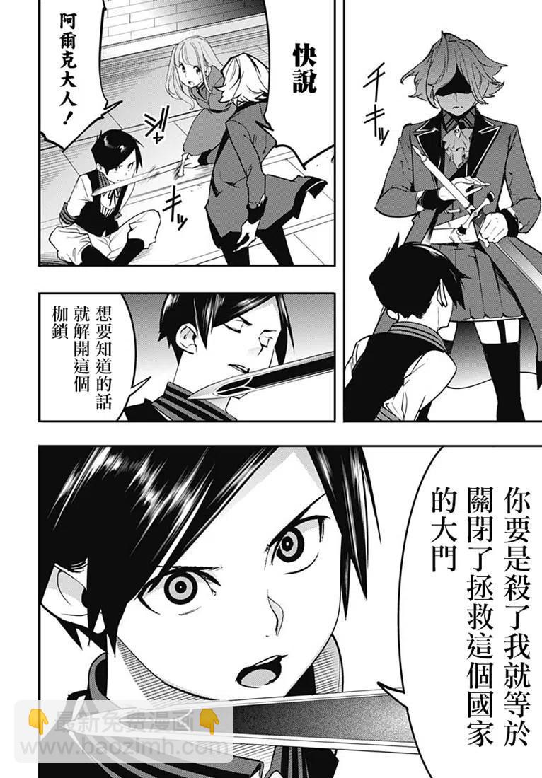 🍲终末的后宫 玄幻版 第16话 第26页