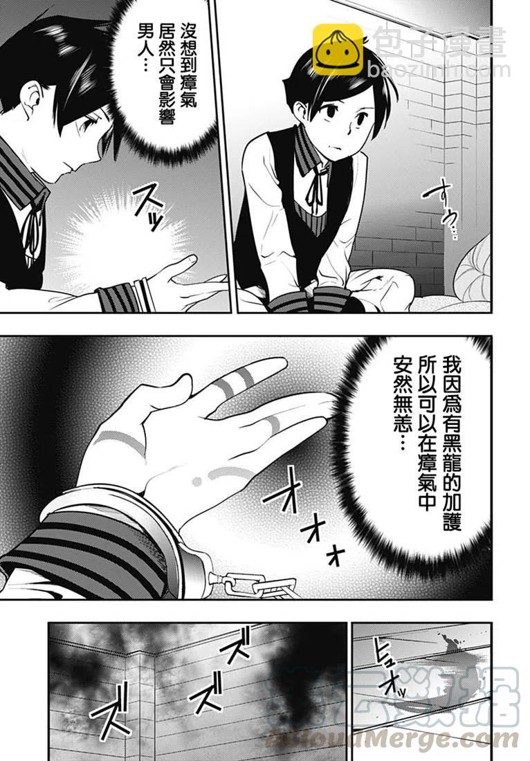 🍲终末的后宫 玄幻版 第16话 第31页