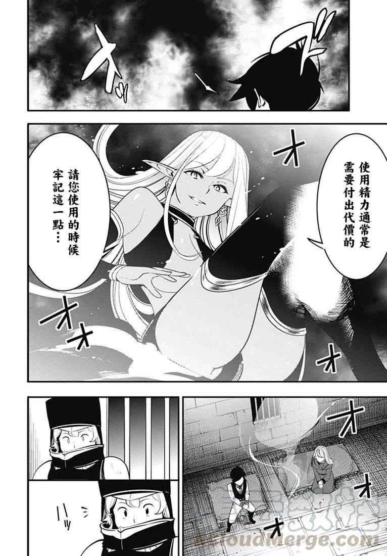 🍲终末的后宫 玄幻版 第16话 第40页