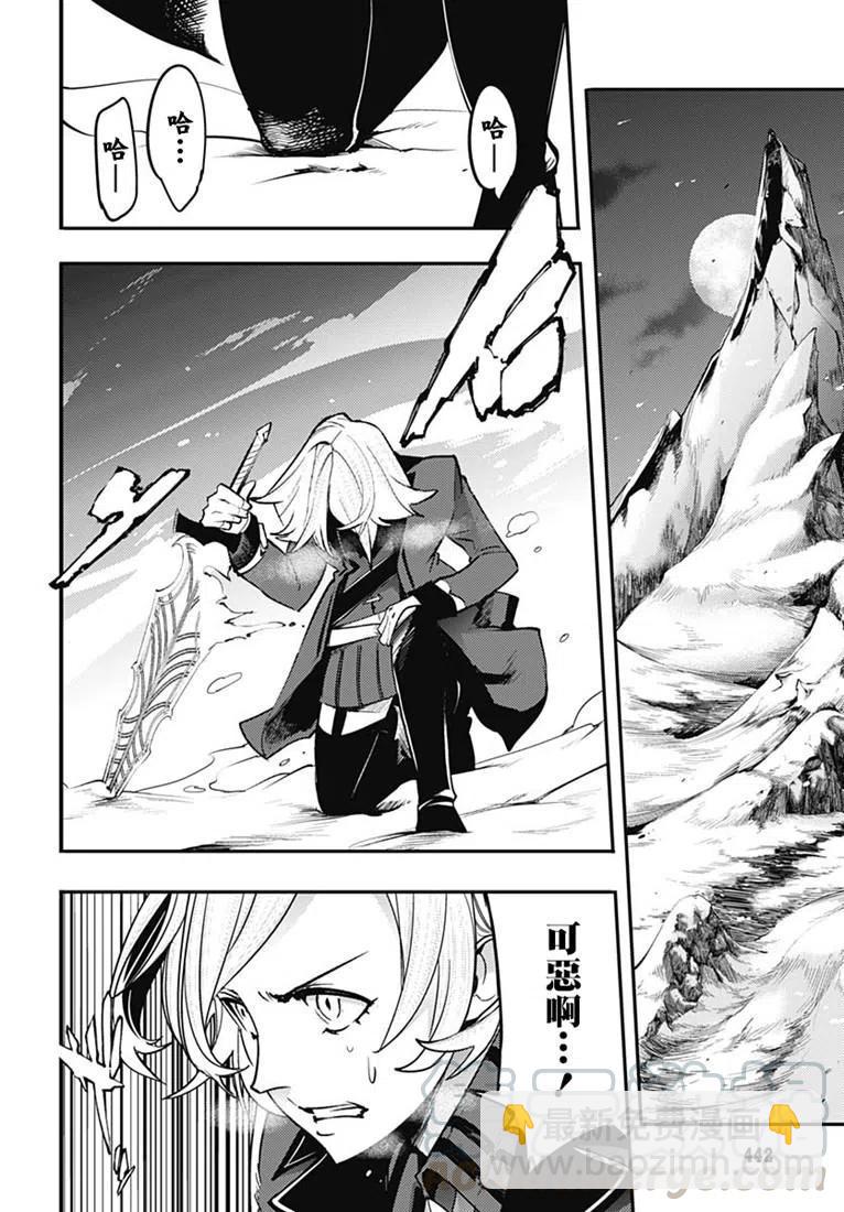 🍲终末的后宫 玄幻版 第16话 第46页
