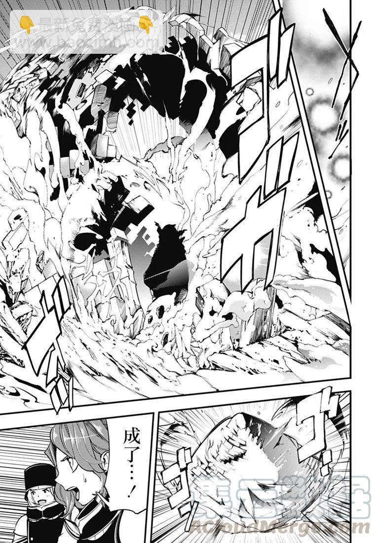 🍲终末的后宫 玄幻版 第16话 第49页