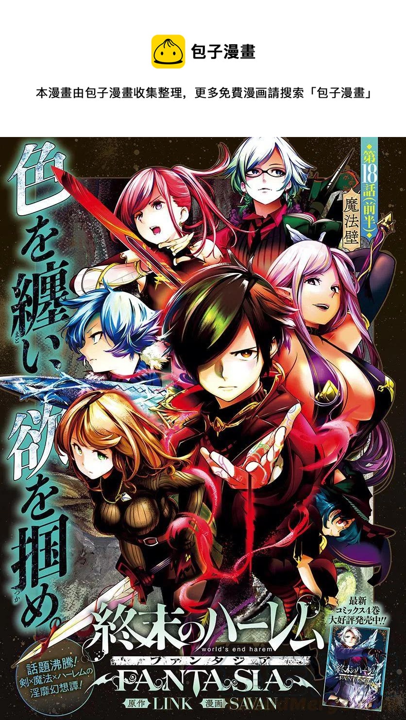 🍲终末的后宫 玄幻版 第18话前篇 第1页