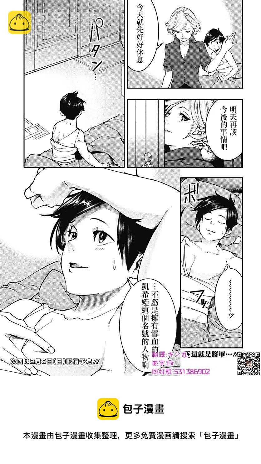 🍲终末的后宫 玄幻版 第18话前篇 第18页