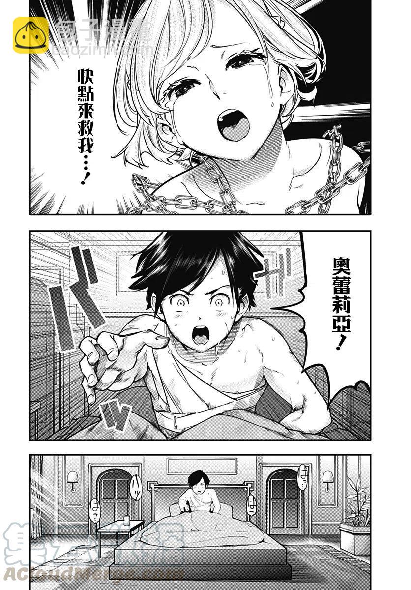 🍲终末的后宫 玄幻版 第18话前篇 第5页