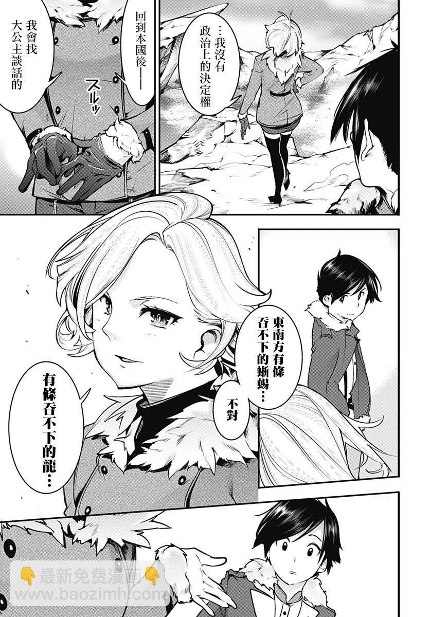 🍲终末的后宫 玄幻版 第18话后篇 第26页