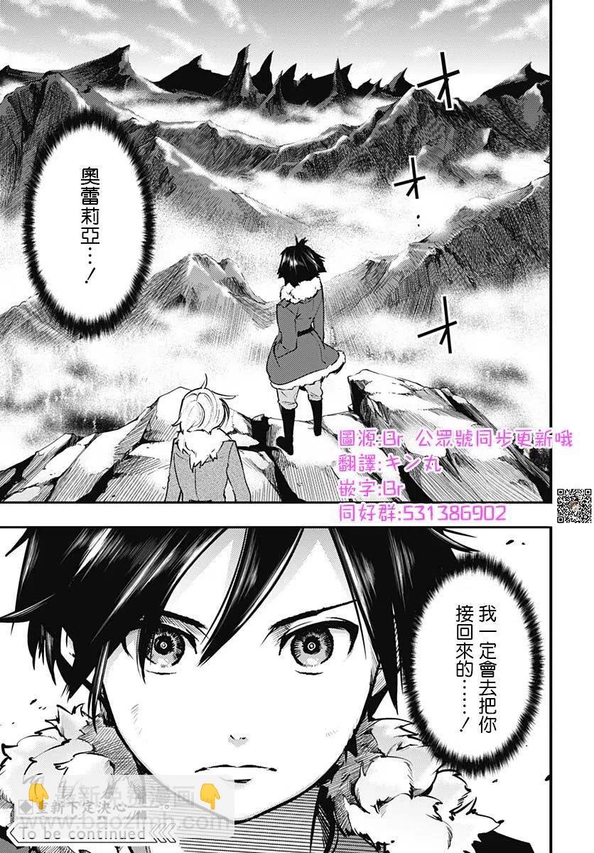 🍲终末的后宫 玄幻版 第18话后篇 第28页