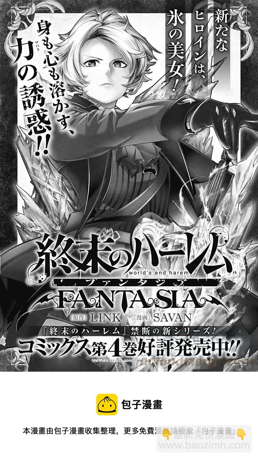 🍲终末的后宫 玄幻版 第18话后篇 第29页