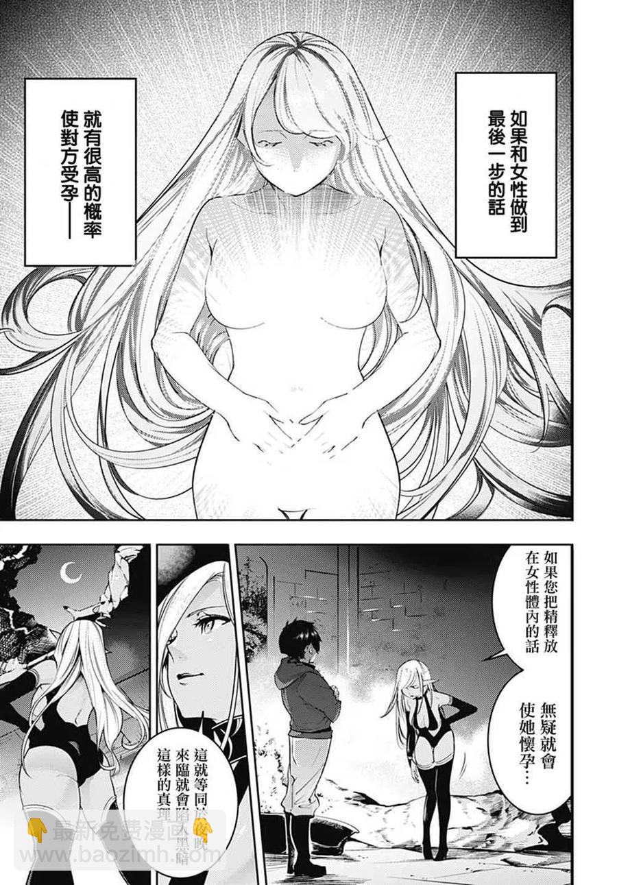 🍲终末的后宫 玄幻版 第20话 提婭的记忆 第12页