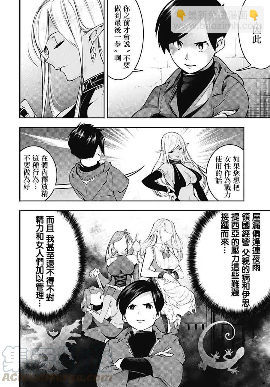 🍲终末的后宫 玄幻版 第20话 提婭的记忆 第13页