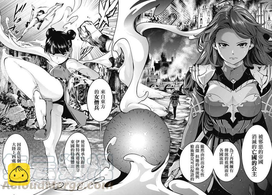 🍲终末的后宫 玄幻版 第20话 提婭的记忆 第16页