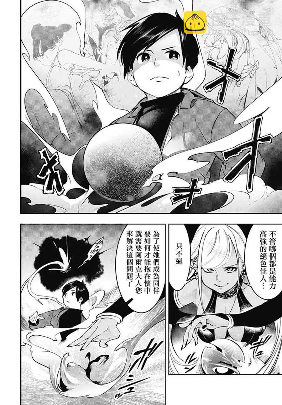 🍲终末的后宫 玄幻版 第20话 提婭的记忆 第17页