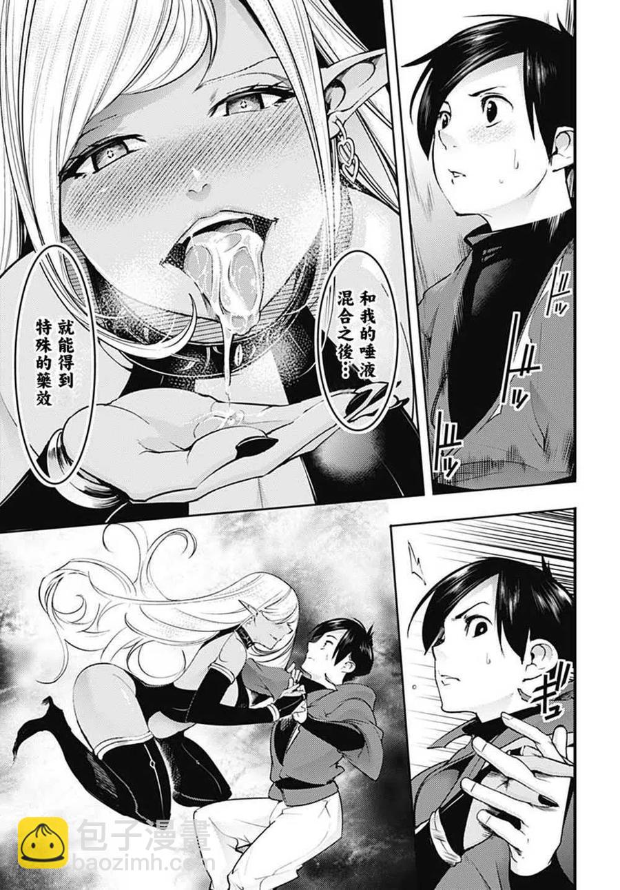 🍲终末的后宫 玄幻版 第20话 提婭的记忆 第20页
