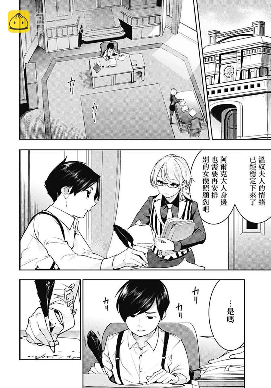🍲终末的后宫 玄幻版 第20话 提婭的记忆 第23页