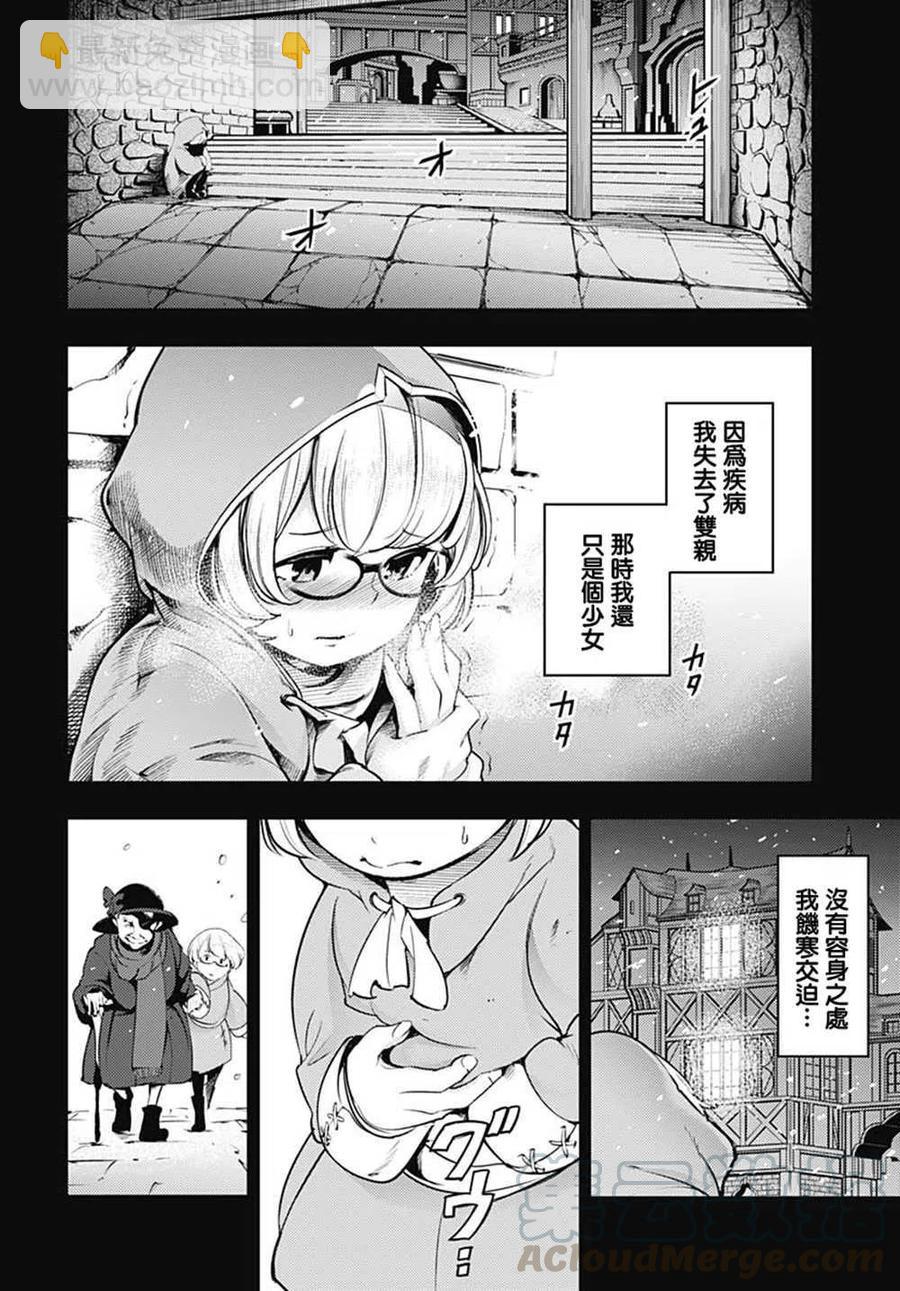 🍲终末的后宫 玄幻版 第20话 提婭的记忆 第25页