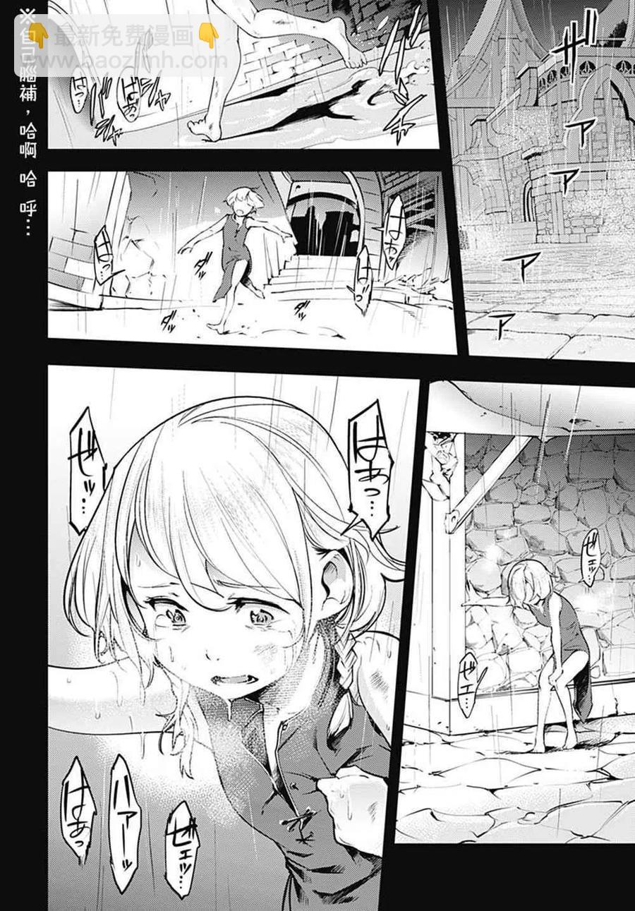🍲终末的后宫 玄幻版 第20话 提婭的记忆 第29页
