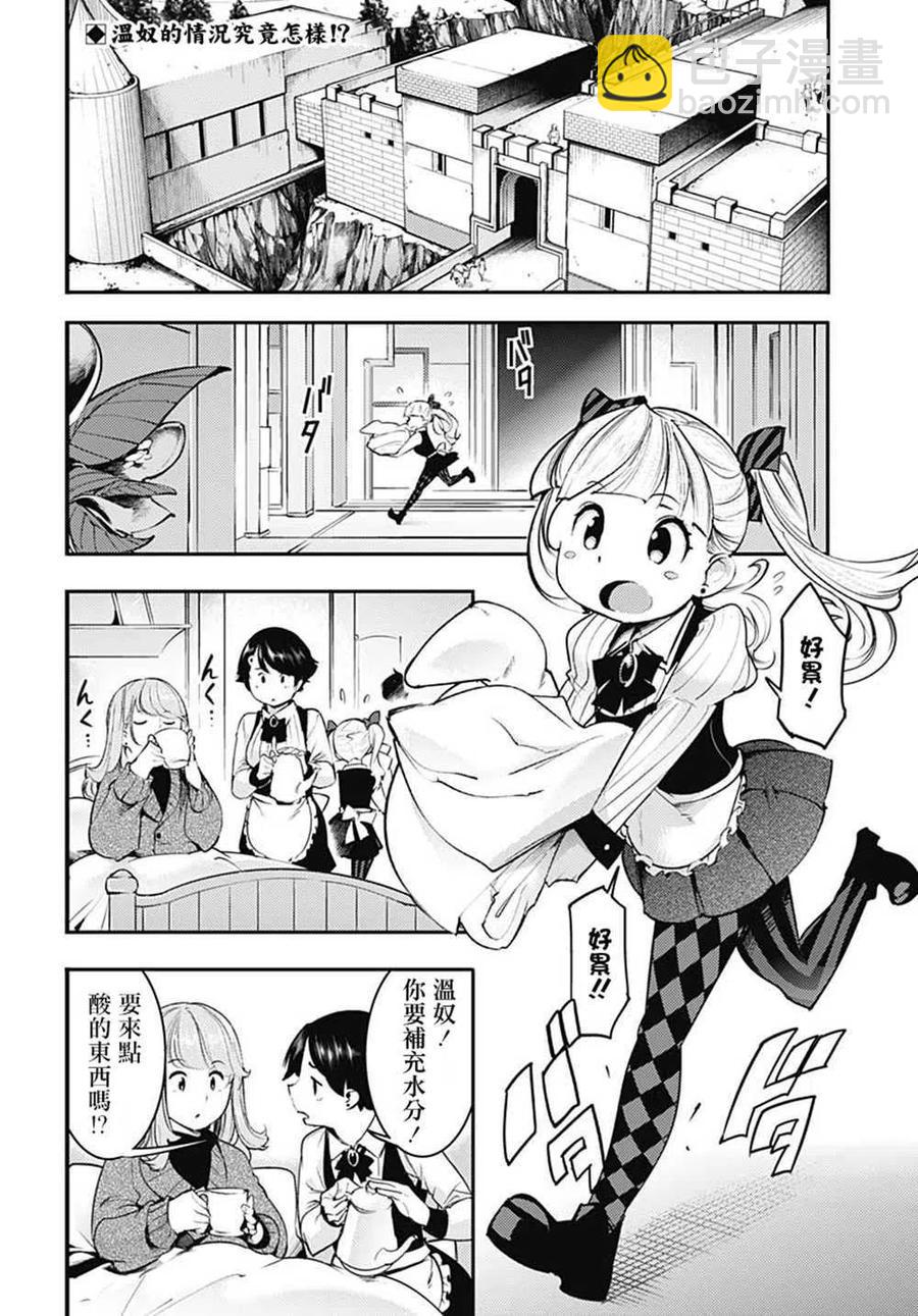 🍲终末的后宫 玄幻版 第20话 提婭的记忆 第3页