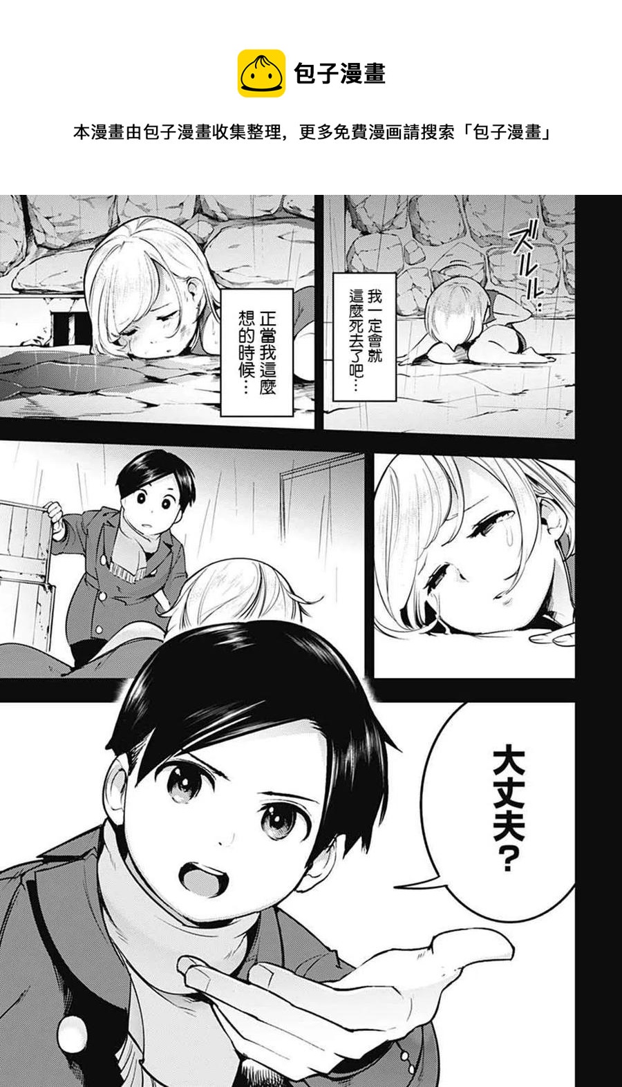 🍲终末的后宫 玄幻版 第20话 提婭的记忆 第30页