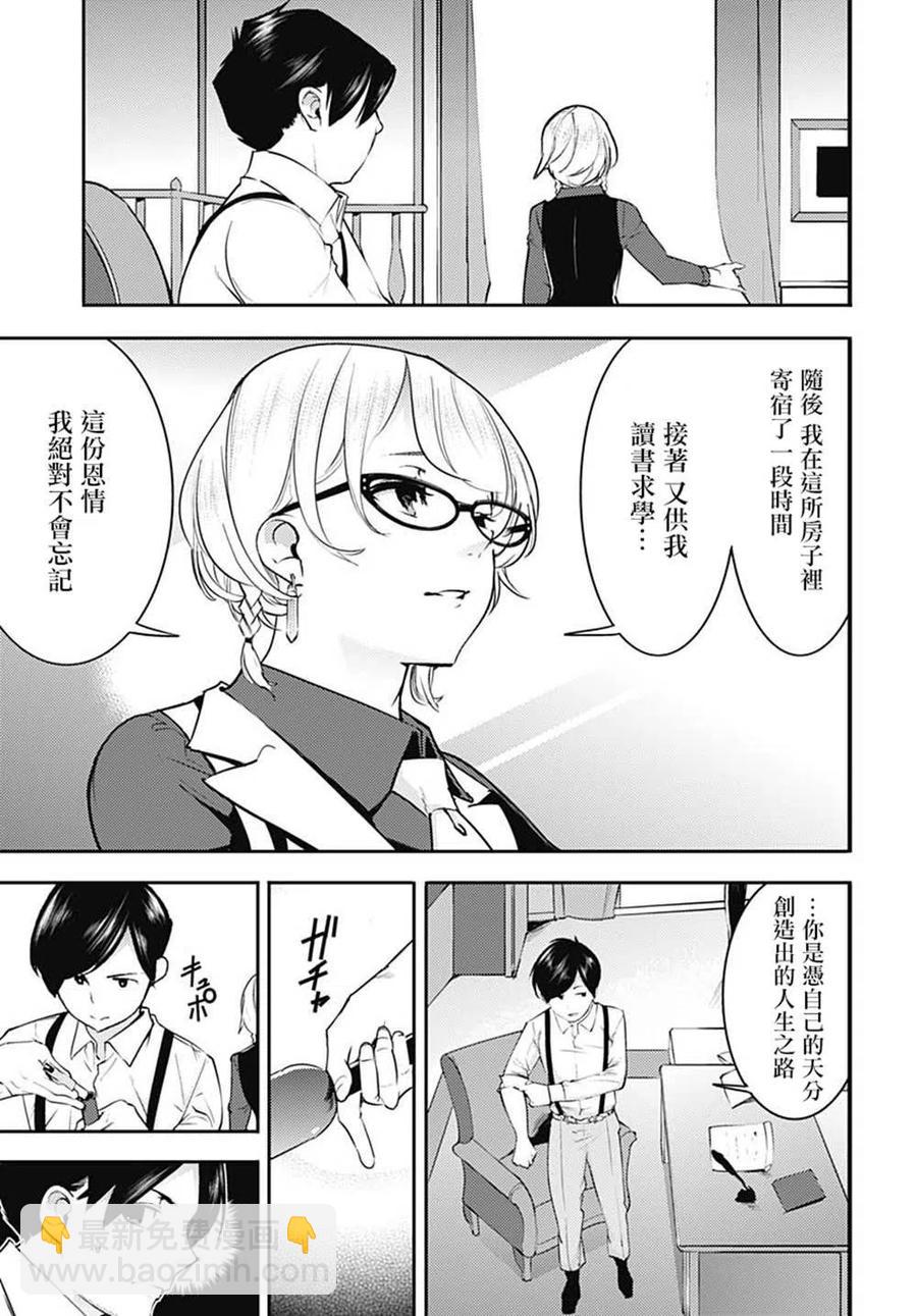 🍲终末的后宫 玄幻版 第20话 提婭的记忆 第32页