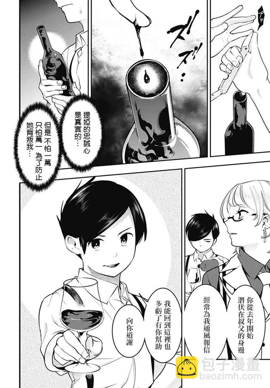 🍲终末的后宫 玄幻版 第20话 提婭的记忆 第33页