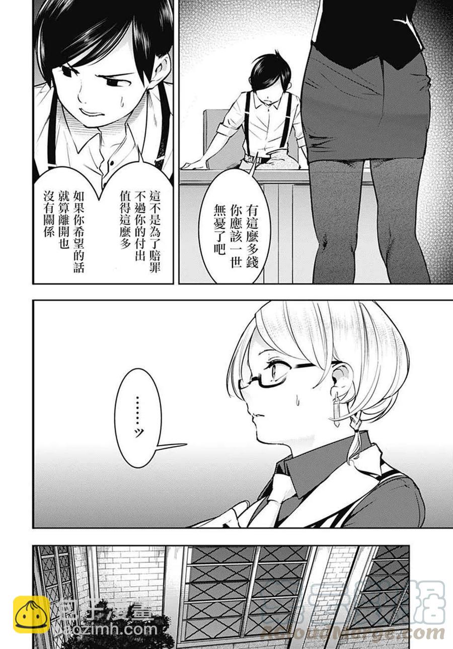 🍲终末的后宫 玄幻版 第20话 提婭的记忆 第37页