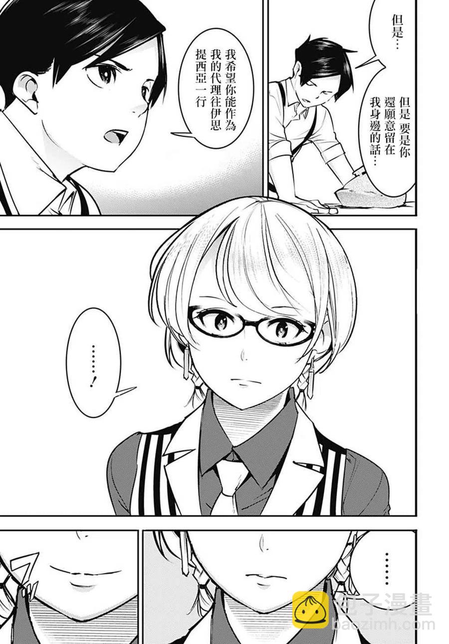 🍲终末的后宫 玄幻版 第20话 提婭的记忆 第38页