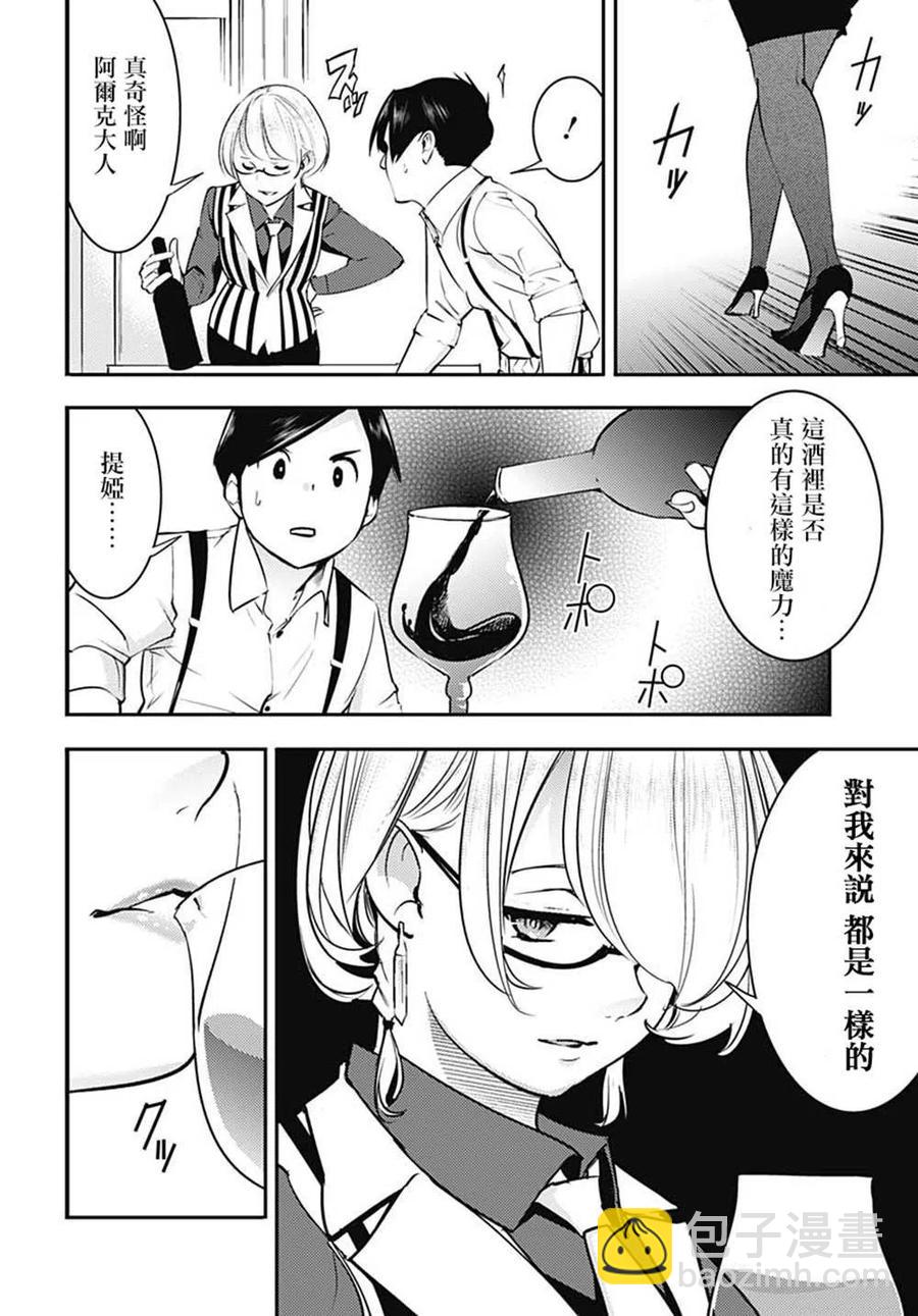 🍲终末的后宫 玄幻版 第20话 提婭的记忆 第39页