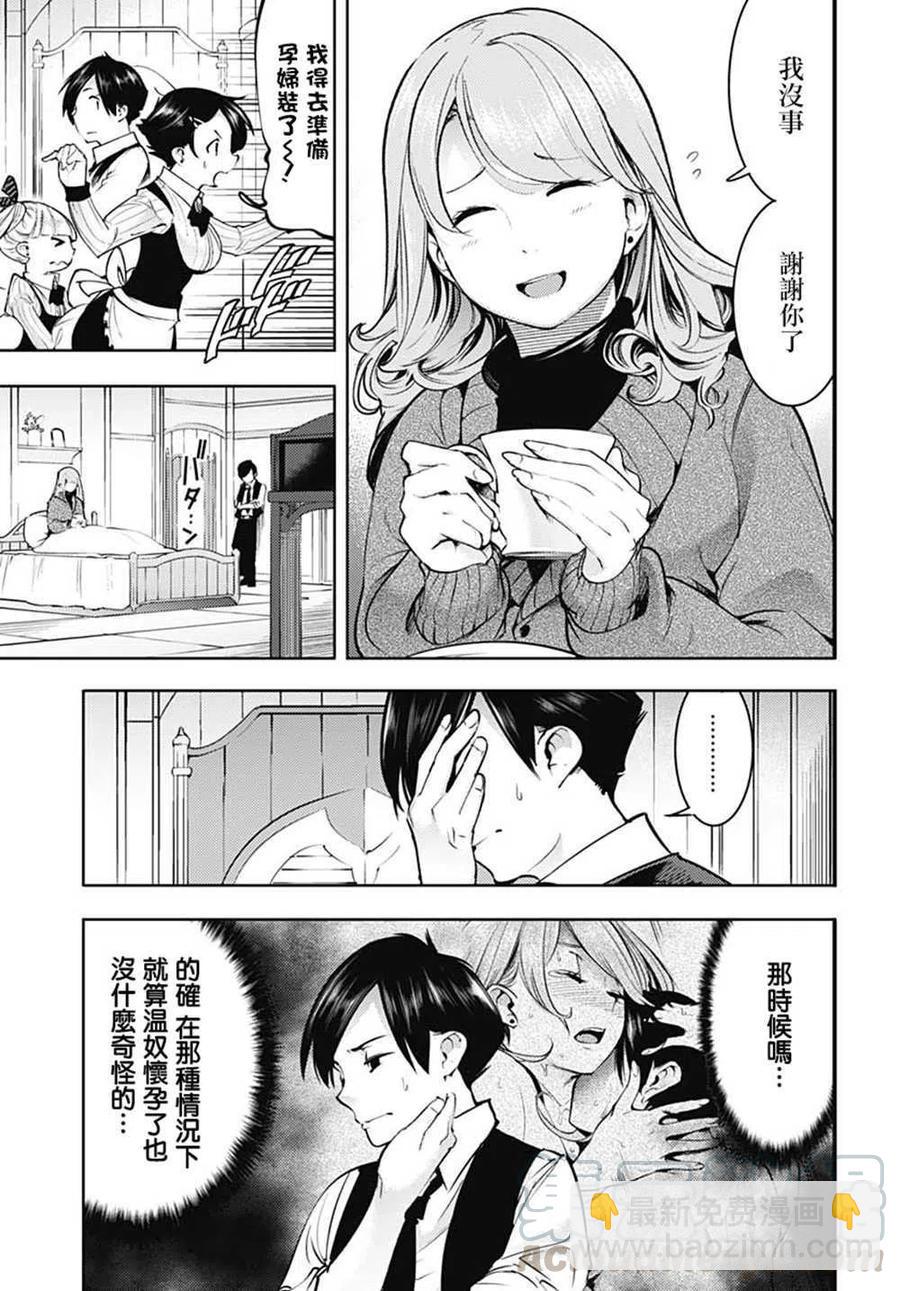 🍲终末的后宫 玄幻版 第20话 提婭的记忆 第4页