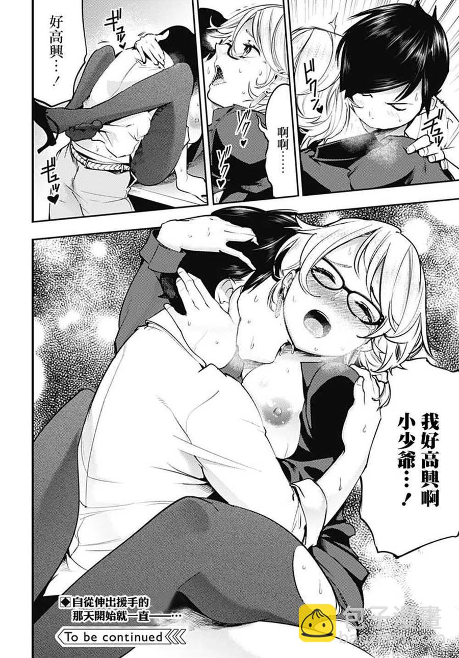 🍲终末的后宫 玄幻版 第20话 提婭的记忆 第45页