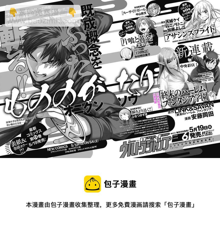 🍲终末的后宫 玄幻版 第20话 提婭的记忆 第47页