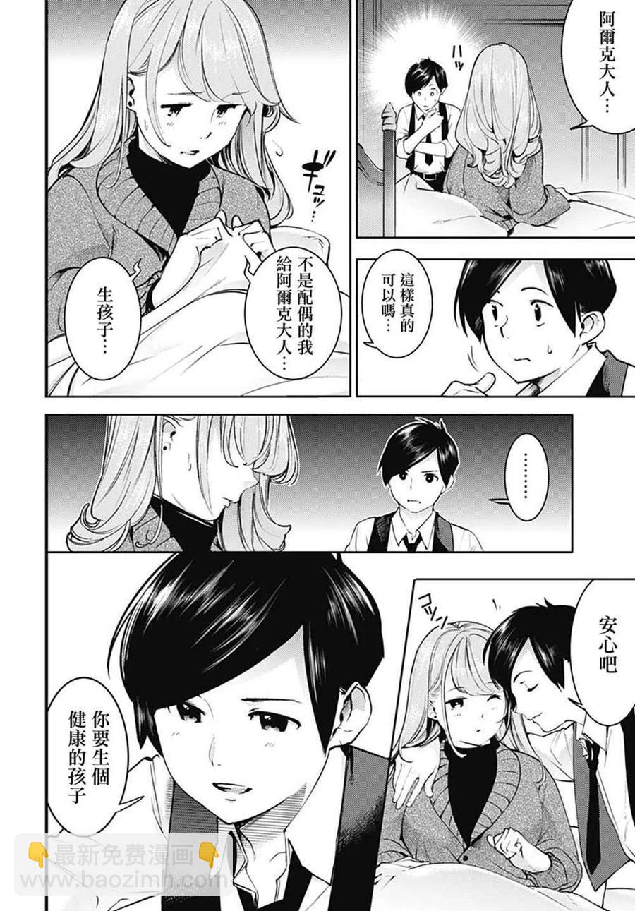 🍲终末的后宫 玄幻版 第20话 提婭的记忆 第5页