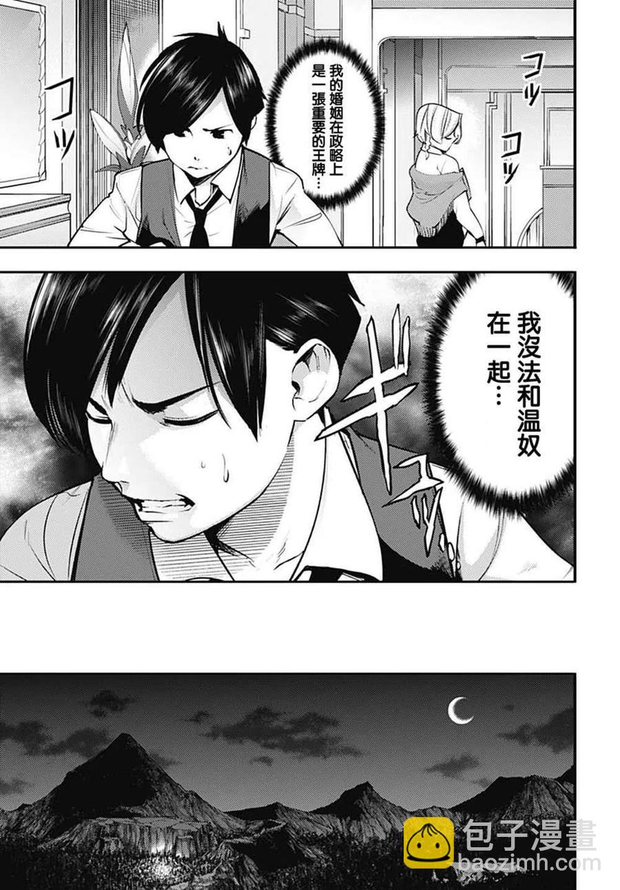 🍲终末的后宫 玄幻版 第20话 提婭的记忆 第8页