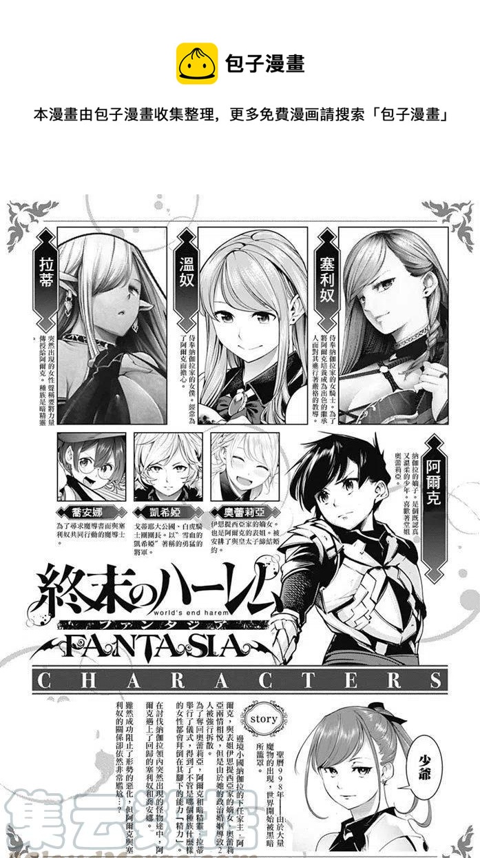 🍲终末的后宫 玄幻版 第22话 第1页