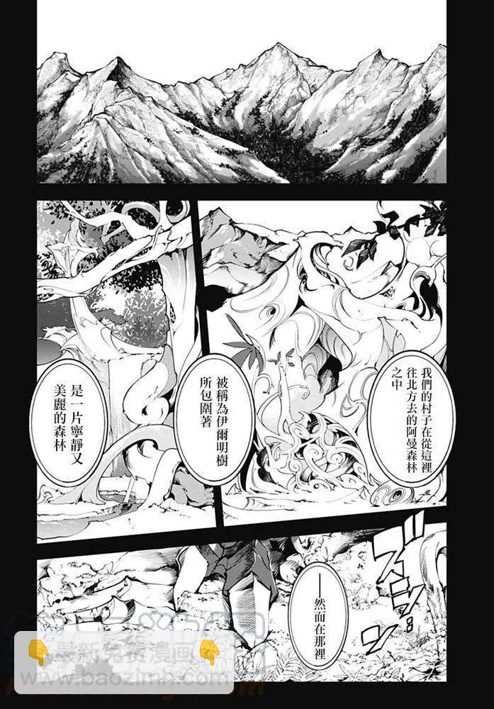 🍲终末的后宫 玄幻版 第22话 第19页