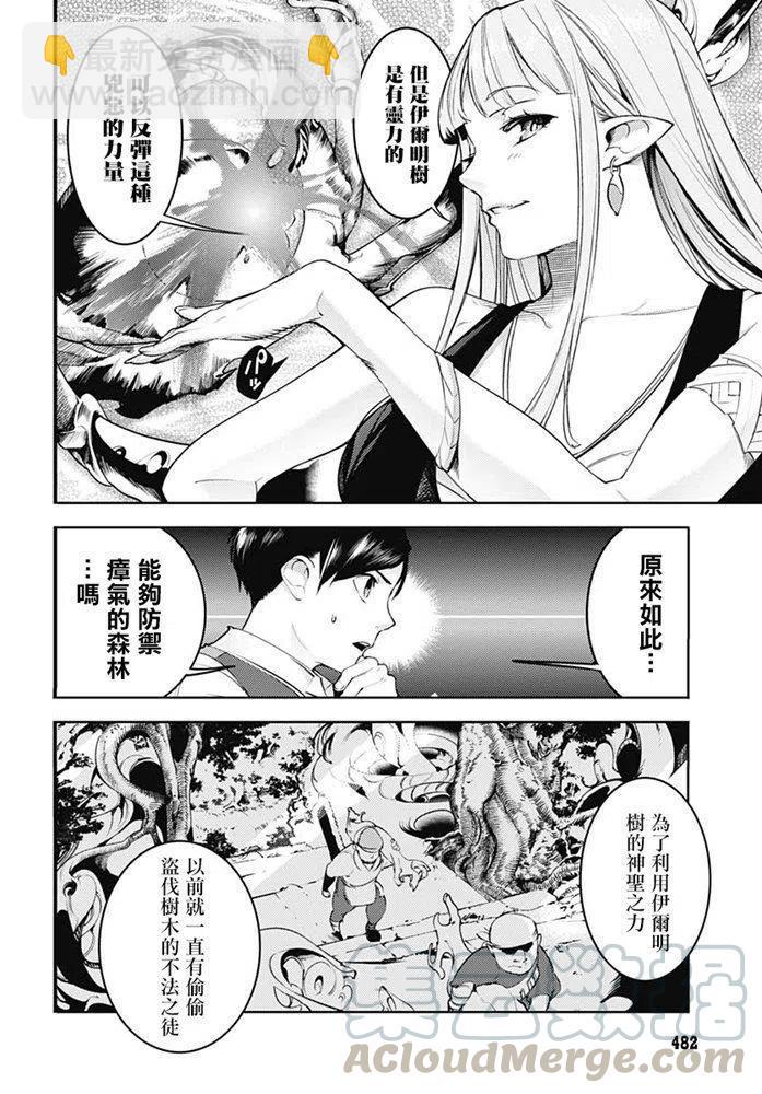 🍲终末的后宫 玄幻版 第22话 第23页