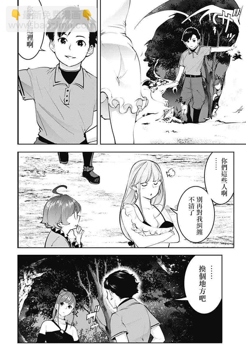 🍲终末的后宫 玄幻版 第24话 第17页